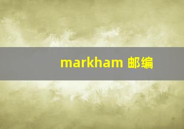 markham 邮编